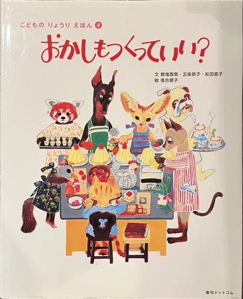 【希少本】こどものりょうりえほん 5冊全巻セット 絶版本 希少本】こどものりょうりえほん 5冊全巻セット 絶版本 本