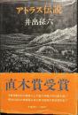 在庫検索結果 / 日本の古本屋