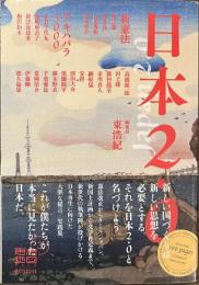 日本２・０　思想地図β　vol.３