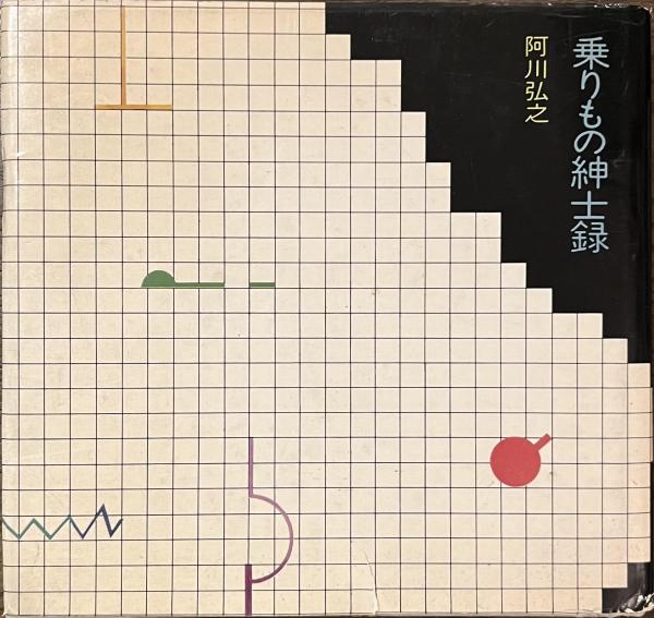 上代倭絵全史(家永三郎) / 古書かいた / 古本、中古本、古書籍の