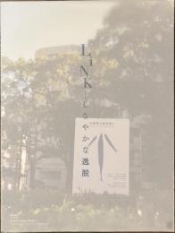 LiNK　しなやかな逸脱　神戸ビエンナーレ２００９招待作家展