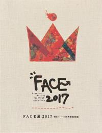 FACE展　２０１７　損保ジャパン日本興亜美術賞展