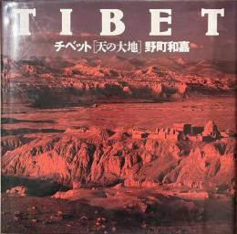 TIBET　チベット　天の大地　