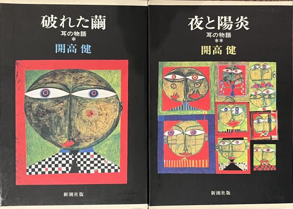 湧然する女者達々(棟方志功) / 古書かいた / 古本、中古本、古