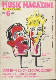 ミュージック・マガジン　１９８６年６月号　パンク・ロックのこの１０年