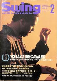 Swing Journal　スイングジャーナル　１９９３年２月号