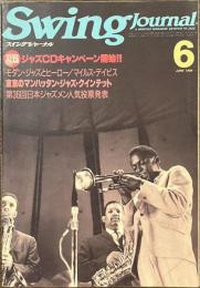 Swing Journal　スイングジャーナル　１９８６年６月号