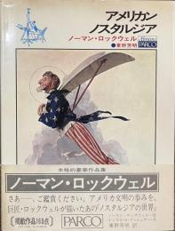 アメリカン・ノスタルジア
