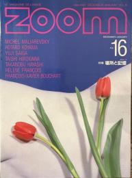 zoom　場所と記憶 vol.１６　１９８６-１９８７年１２-１月号