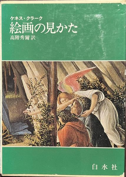 虐殺された詩人アポリネール(ギョーム・アポリネール 鈴木豊訳 虐殺された詩人アポリネール(ギョーム・アポリネール 鈴木豊訳