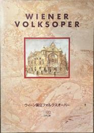 ウィーン国立フォルクスオーパー　１９９３　日本公演　維納喜歌劇読本　一
