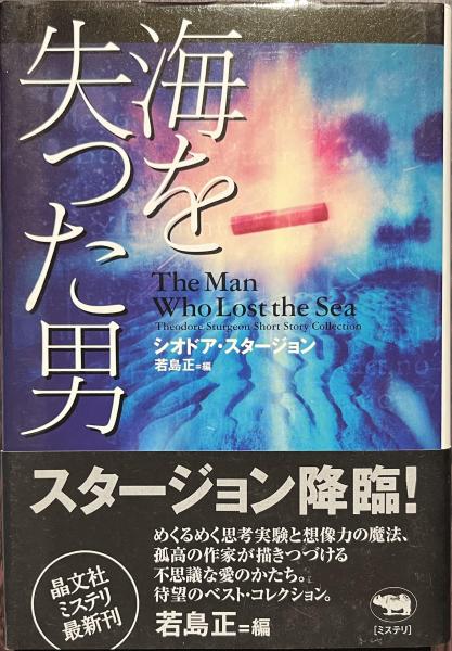 【中古】 海と星と太陽と フィリップ・メンディオラの生涯/あすなろ書房/石上正夫 海と星と太陽と フィリップ・メンディオラの生涯 （あすなろ創作