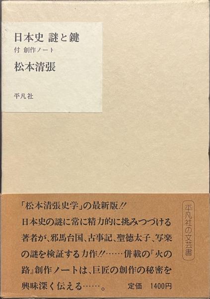 日本新聞通史 4訂版: 1861年-2000年 | 春原 昭彦 |本 | 通販