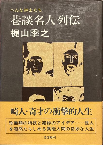 山の憶ひ出 上下揃(木暮理太郎) / 古書かいた / 古本、中古本