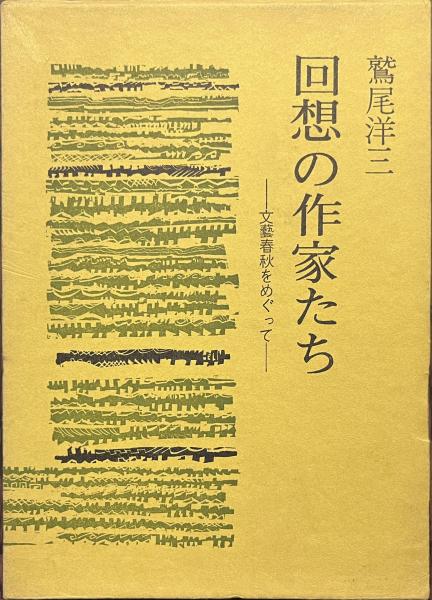 月岡芳年の世界(吉田漱監修 悳俊彦編著) / 古書かいた / 古本