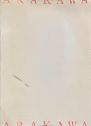 荒川修作の実験展 見る者がつくられる場(東京国立近代美術館 編集