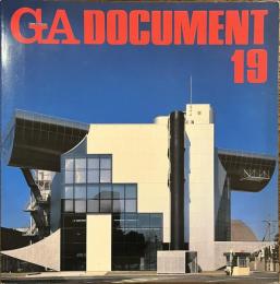 GA DOCUMENT １９　世界の建築