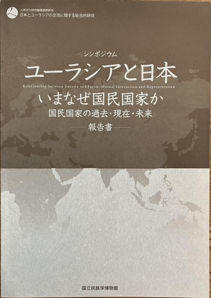 漫画 【】 国家 過去、現在、未来