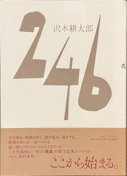 児童の精神分析(霜田静志)　日本の古本屋　古書かいた　古本、中古本、古書籍の通販は「日本の古本屋」