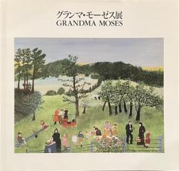 グランマ・モーゼス展