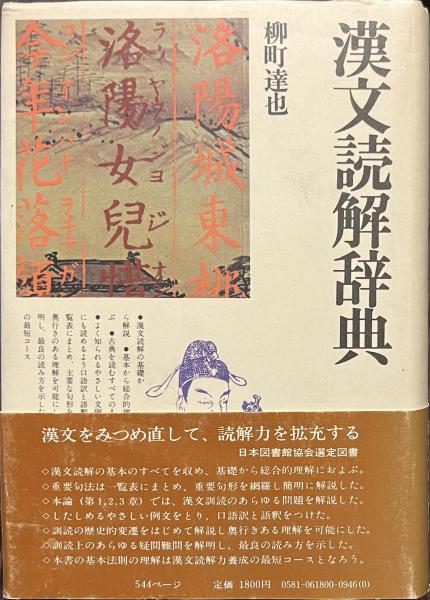 【中古本】法則の辞典 中古本】法則の辞典