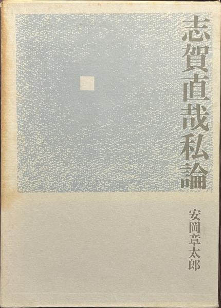 ゴーシュ》という名前 《セロ弾きのゴーシュ》論(梅津時比古