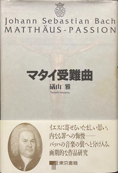 ヨハンゼバスティアンバッハ 音楽 東京書籍 4冊セット ヨハンゼバスティアンバッハ 音楽 東京書籍 4冊セット ヨハン