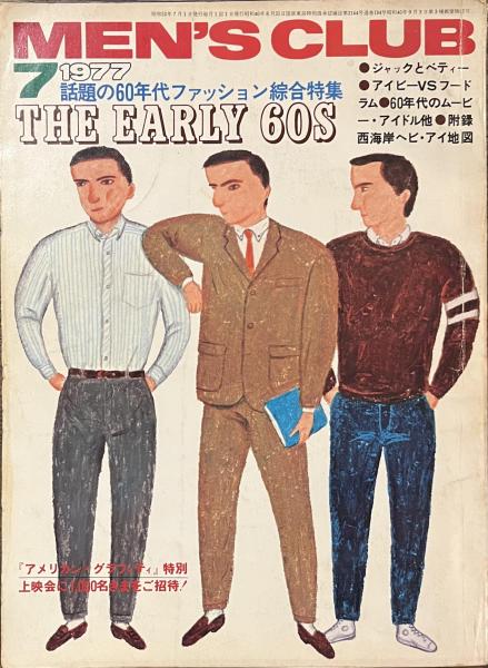 MEN'S CLUB 話題の60年代ファッション総合特集 1977年7月号