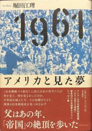 １９６１　アメリカと見た夢