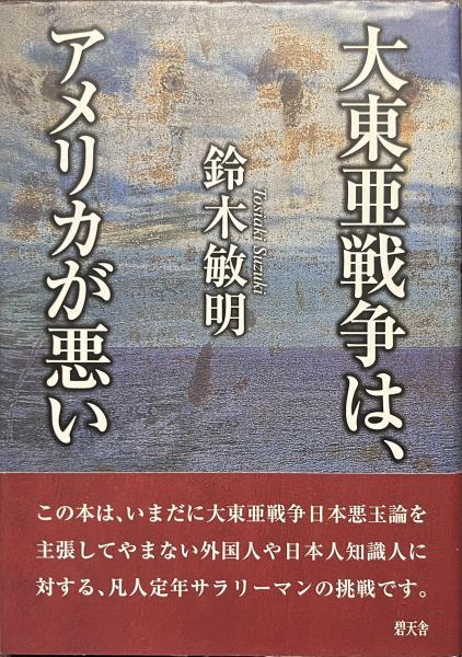 日本外交史〈24〉大東亜戦争・戦時外交 (1971年) (shin