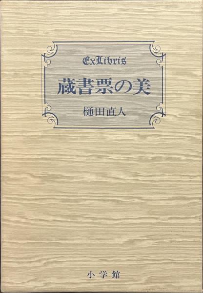 ナルシス残照(石川貴一) / 古書かいた / 古本、中古本、古書籍の