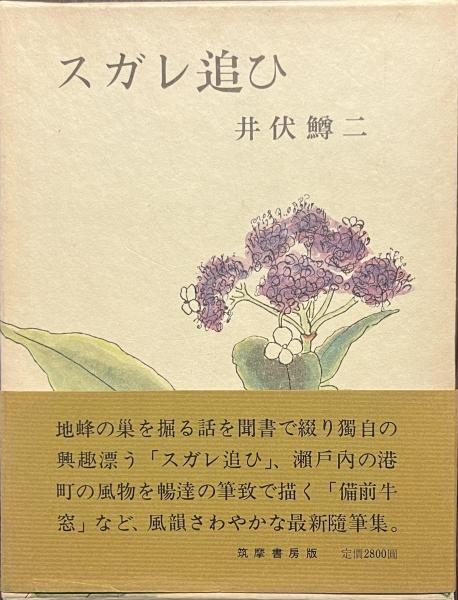 竹久夢二画集(長田幹雄 編) / 古書かいた / 古本、中古本、古