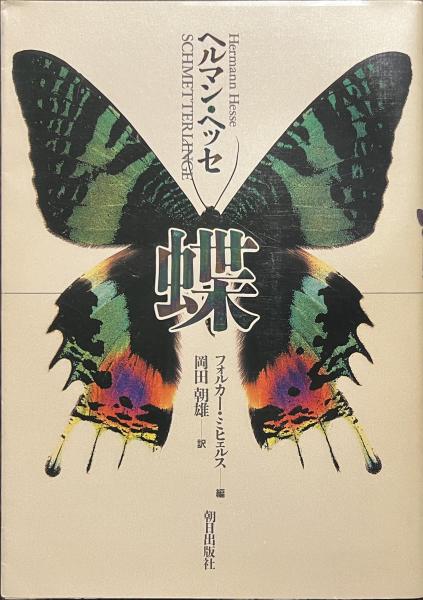 世界のアゲハチョウ 五十嵐邁 図版編/解説編 2冊組 講談社 送料無料 世界