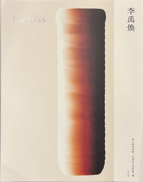 Lee U-Fan Print Works 李禹煥 全版画 1970-1986 | シロタ画廊