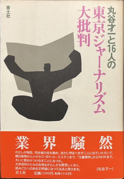 高い信頼 厚い信頼 宗教の歴史と意味 第8巻(ミルチャ エリアーデ著作集 その他