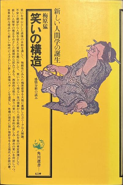 宗教の歴史と意味 エリアーデ著作集 第8巻(ミルチャ