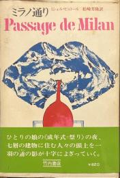 ミラノ通り