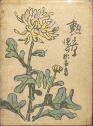 勲章