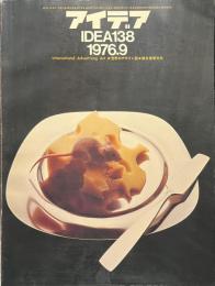 アイデア　No.１３８　１９７６年９月号