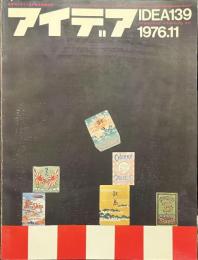 アイデア　No.１３９　１９７６年１１月号