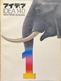 アイデア　No.１４０　１９７７年１月号