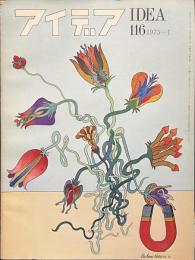 アイデア　No.１１６　１９７３年１月号