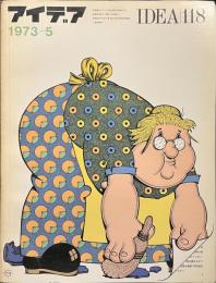 アイデア　No.１１８　１９７３年５月号