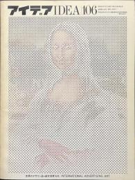 アイデア　No.１０６　１９７１年５月号