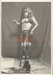 榎忠　BAR ROSE CHU　１９７９　CHU ENOKI project book series vol.１