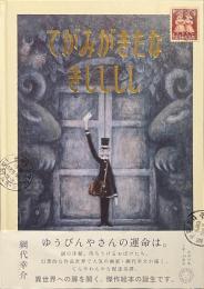 てがみがきたな　きしししし　イラストサイン入り