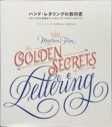 ハンド・レタリングの教科書　スケッチから完成まで、レタリング・デザインのすべて