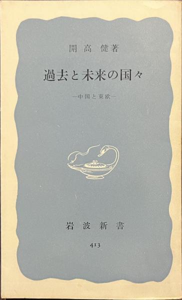 明治維新人名辞典(日本歴史学会編) / 古書かいた / 古本、中古本
