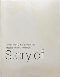 Story of ...　カルティエクリエイション　めぐり逢う美の記憶