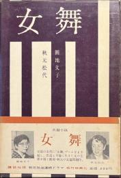女舞